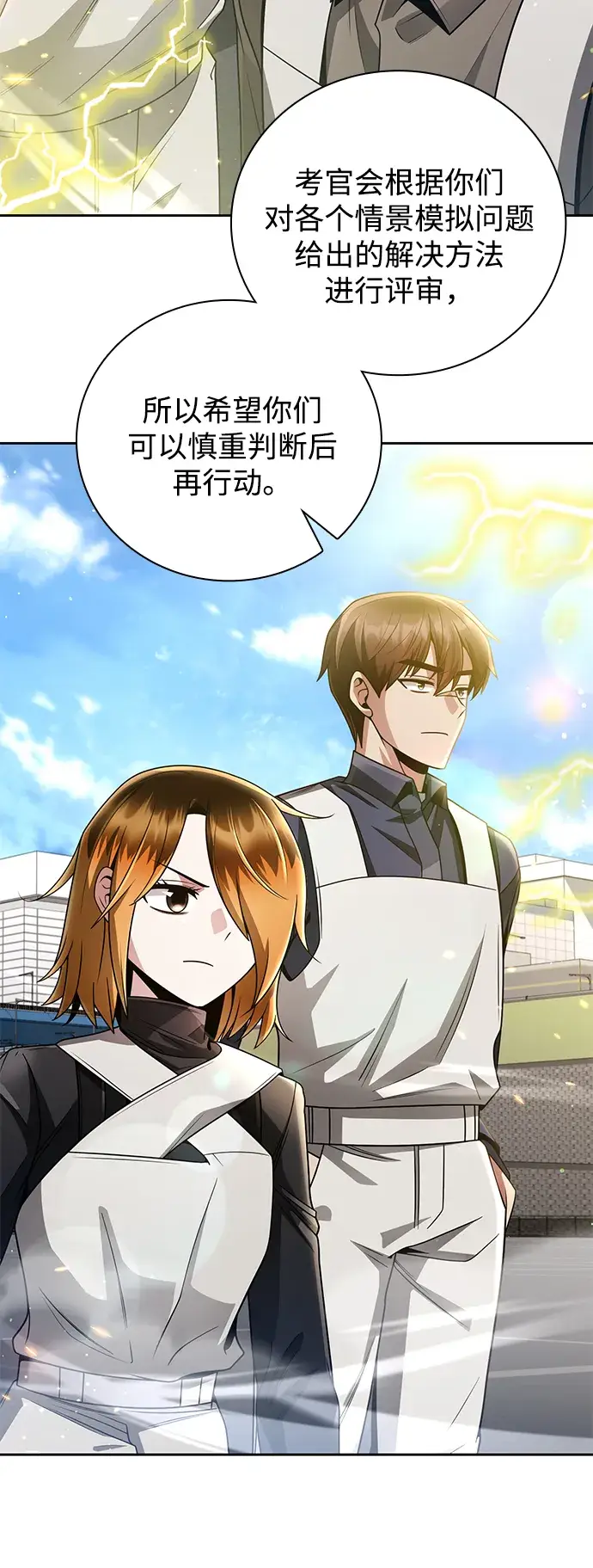 《天才猎人的清扫生活》第30话图17