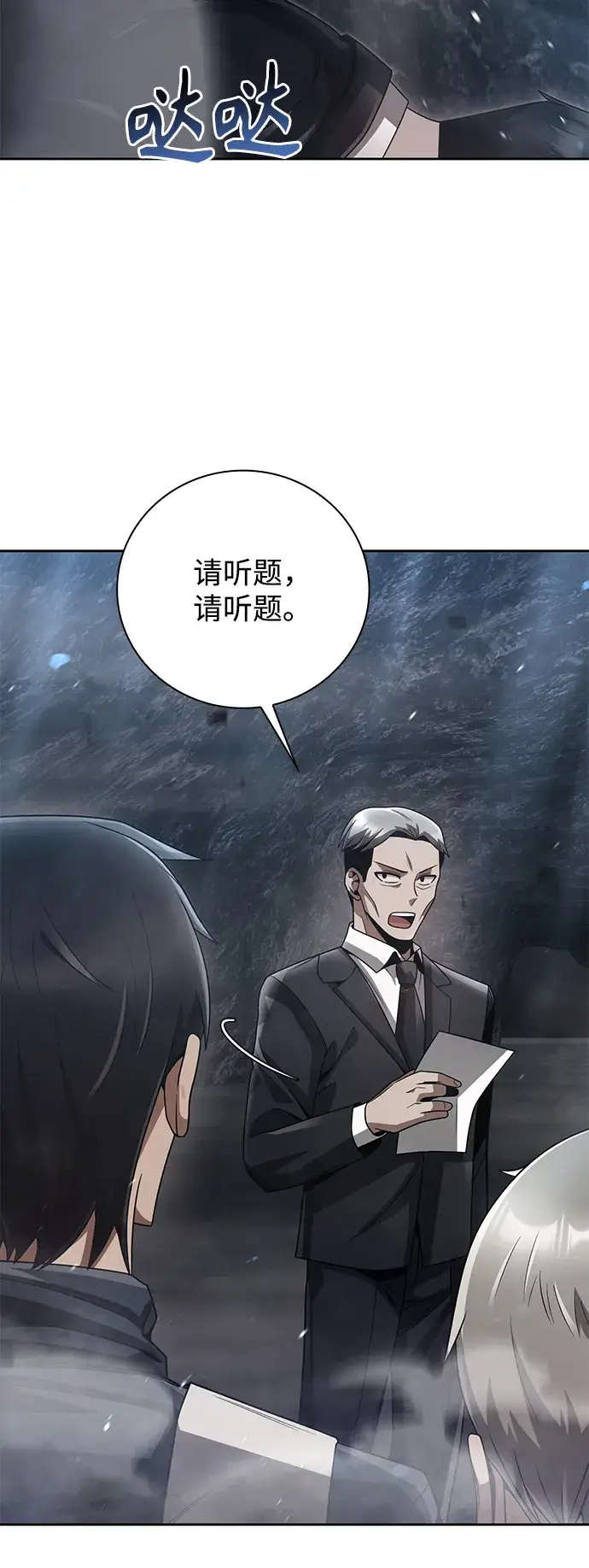 《天才猎人的清扫生活》第30话图25