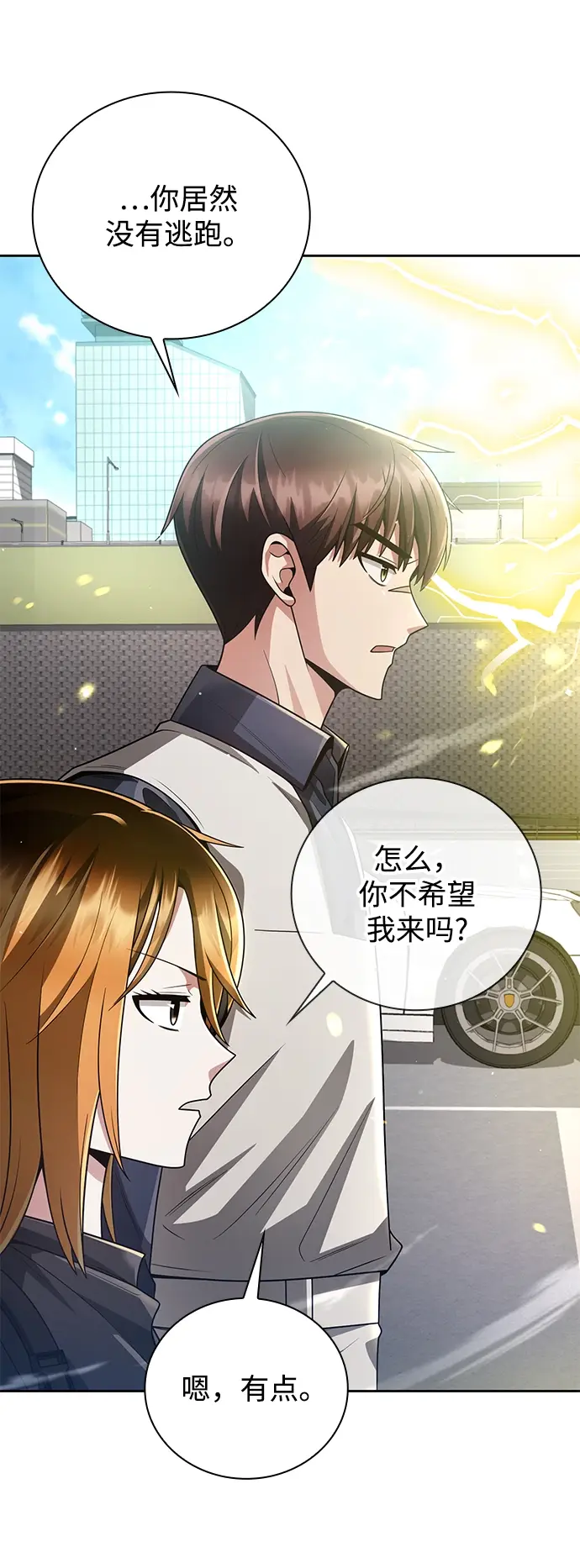 《天才猎人的清扫生活》第30话图4