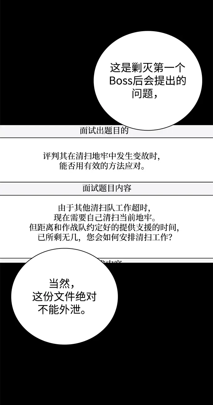 《天才猎人的清扫生活》第30话图67