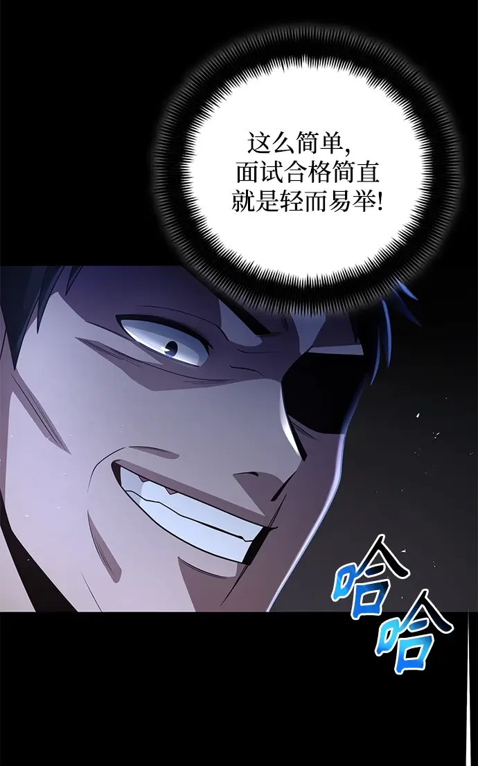 《天才猎人的清扫生活》第30话图70