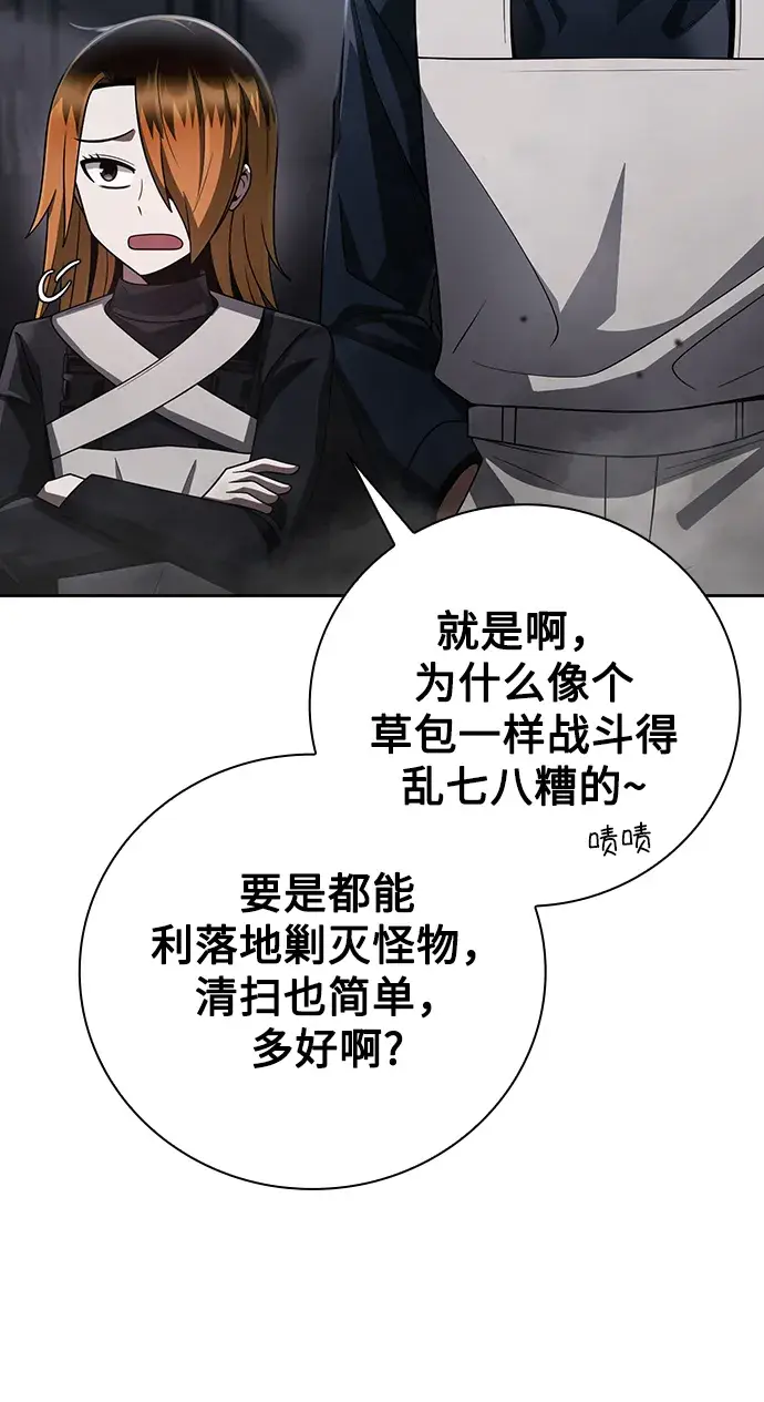 《天才猎人的清扫生活》第31话图17