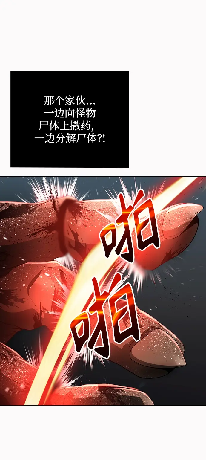 《天才猎人的清扫生活》第31话图28