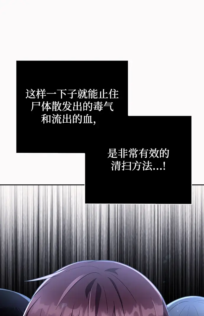 《天才猎人的清扫生活》第31话图29
