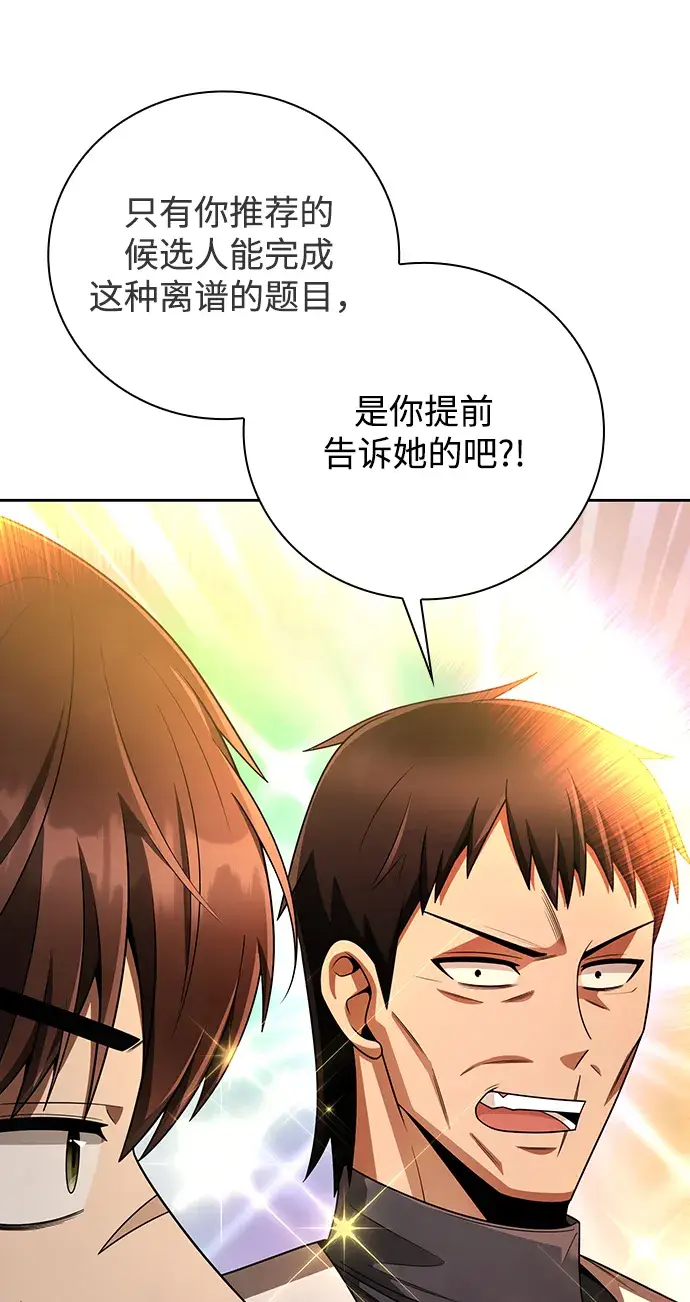 《天才猎人的清扫生活》第31话图43