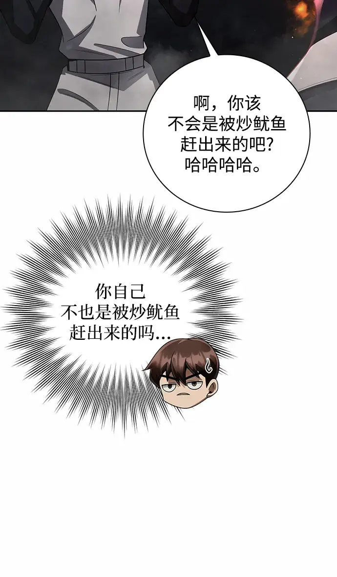 《天才猎人的清扫生活》第31话图53
