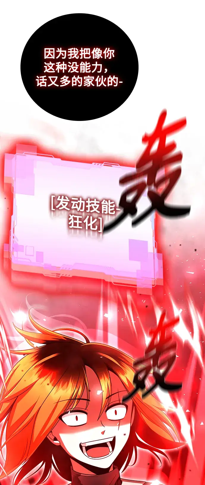 《天才猎人的清扫生活》第31话图58