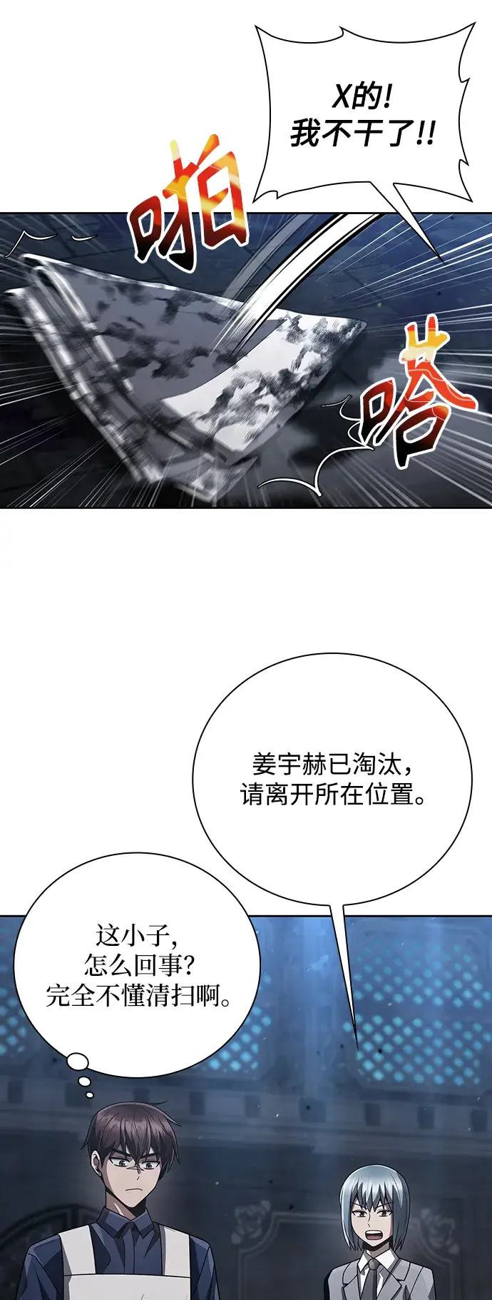 《天才猎人的清扫生活》第31话图6