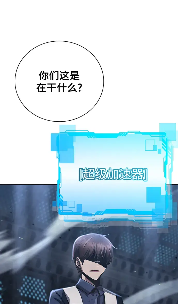 《天才猎人的清扫生活》第31话图67