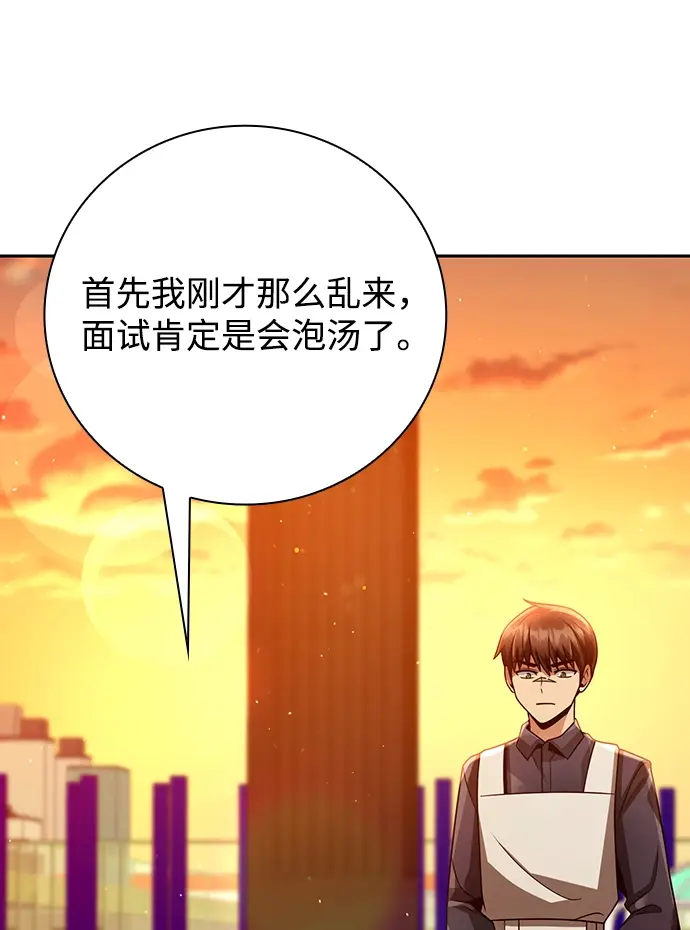 《天才猎人的清扫生活》第31话图87