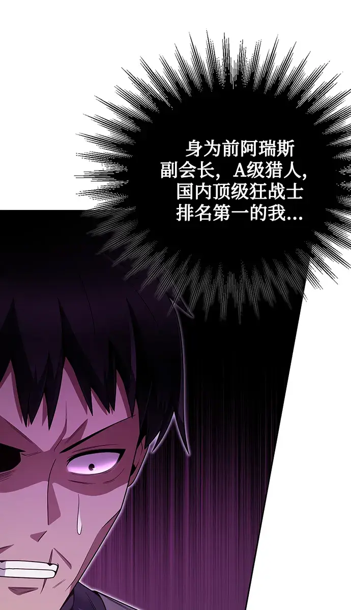 《天才猎人的清扫生活》第31话图9
