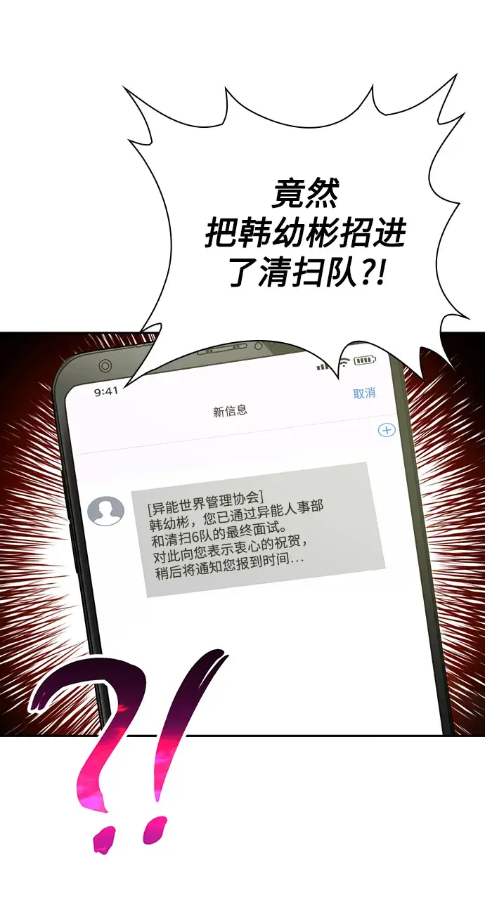 《天才猎人的清扫生活》第31话图95