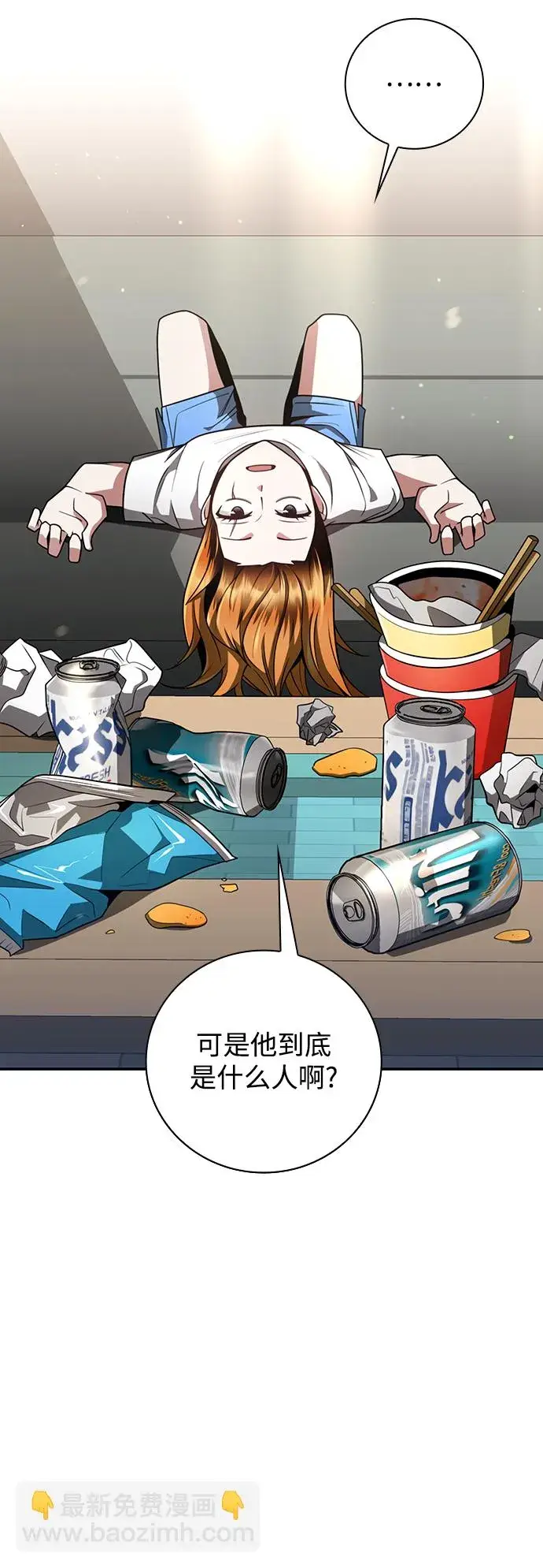 《天才猎人的清扫生活》第32话图4