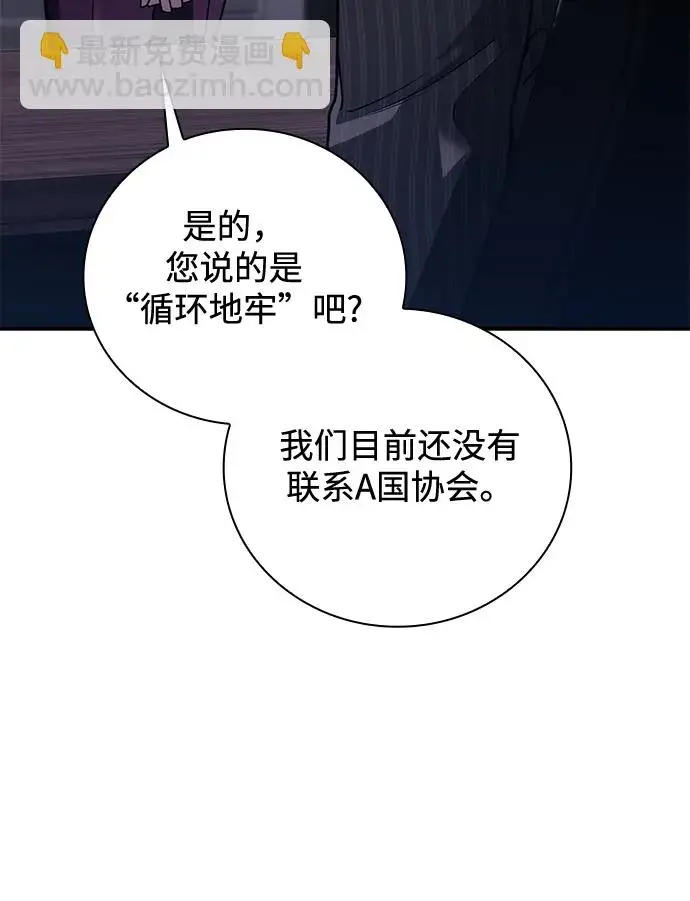 《天才猎人的清扫生活》第32话图68