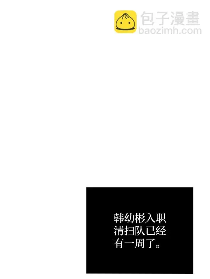 《天才猎人的清扫生活》第32话图72