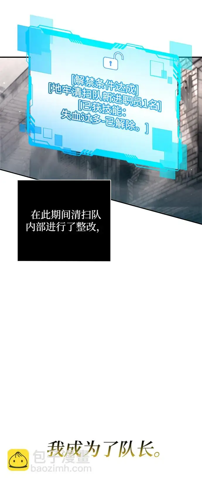 《天才猎人的清扫生活》第32话图73