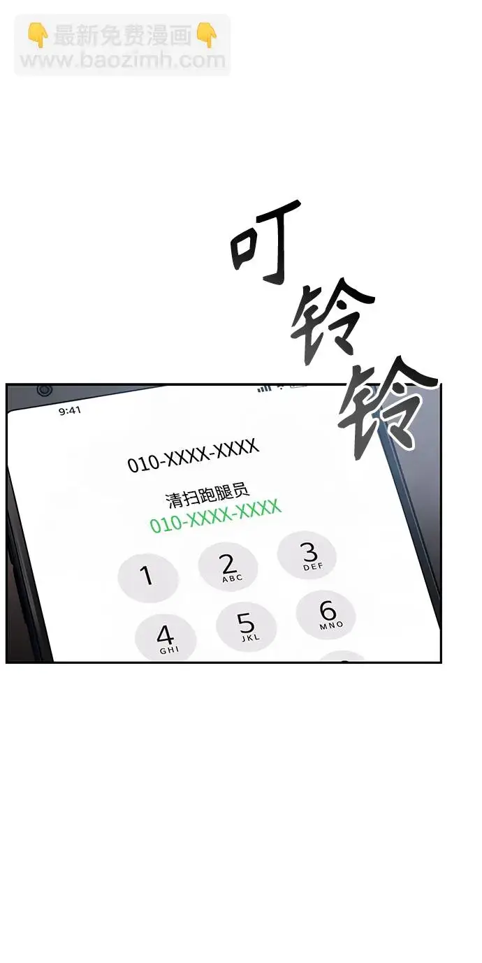 《天才猎人的清扫生活》第32话图86