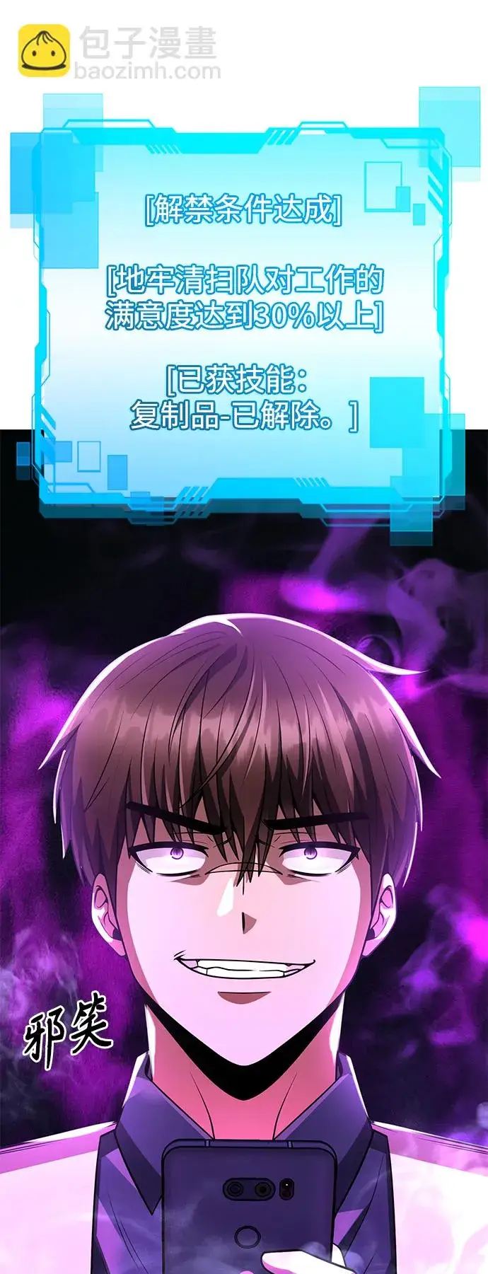 《天才猎人的清扫生活》第32话图96