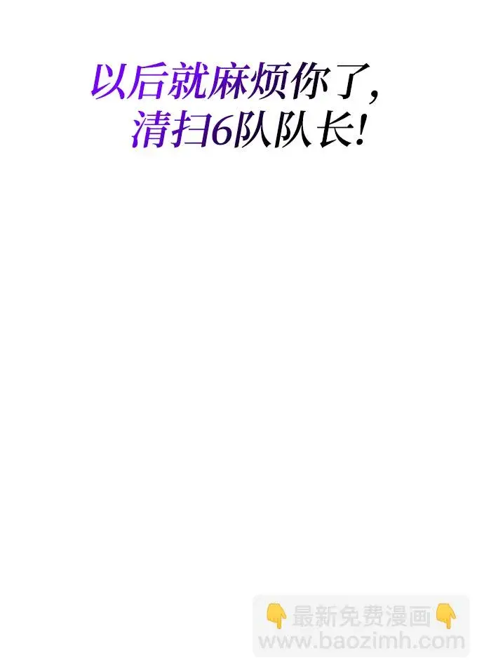 《天才猎人的清扫生活》第32话图98