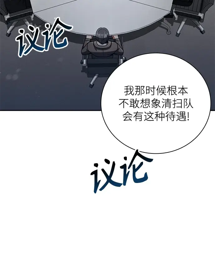 《天才猎人的清扫生活》第33话图10