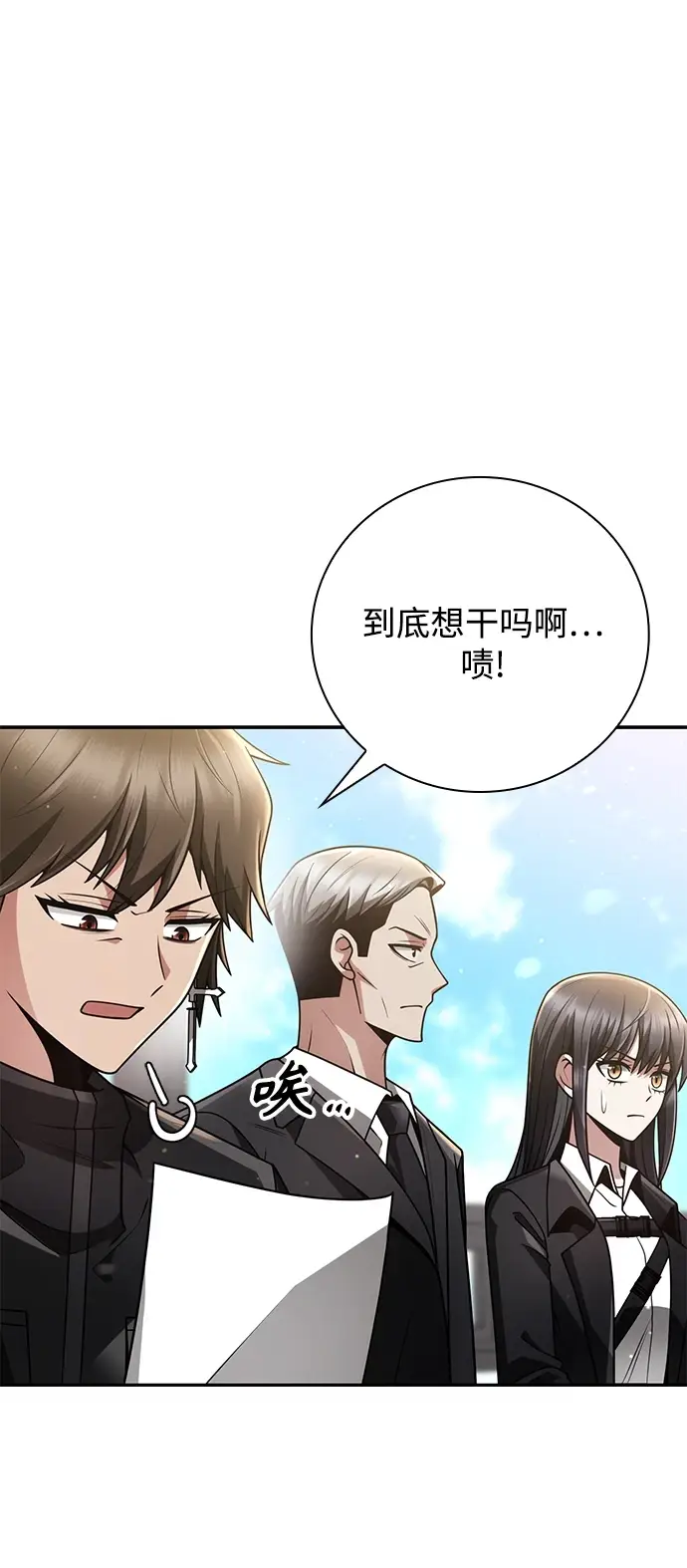 《天才猎人的清扫生活》第33话图2