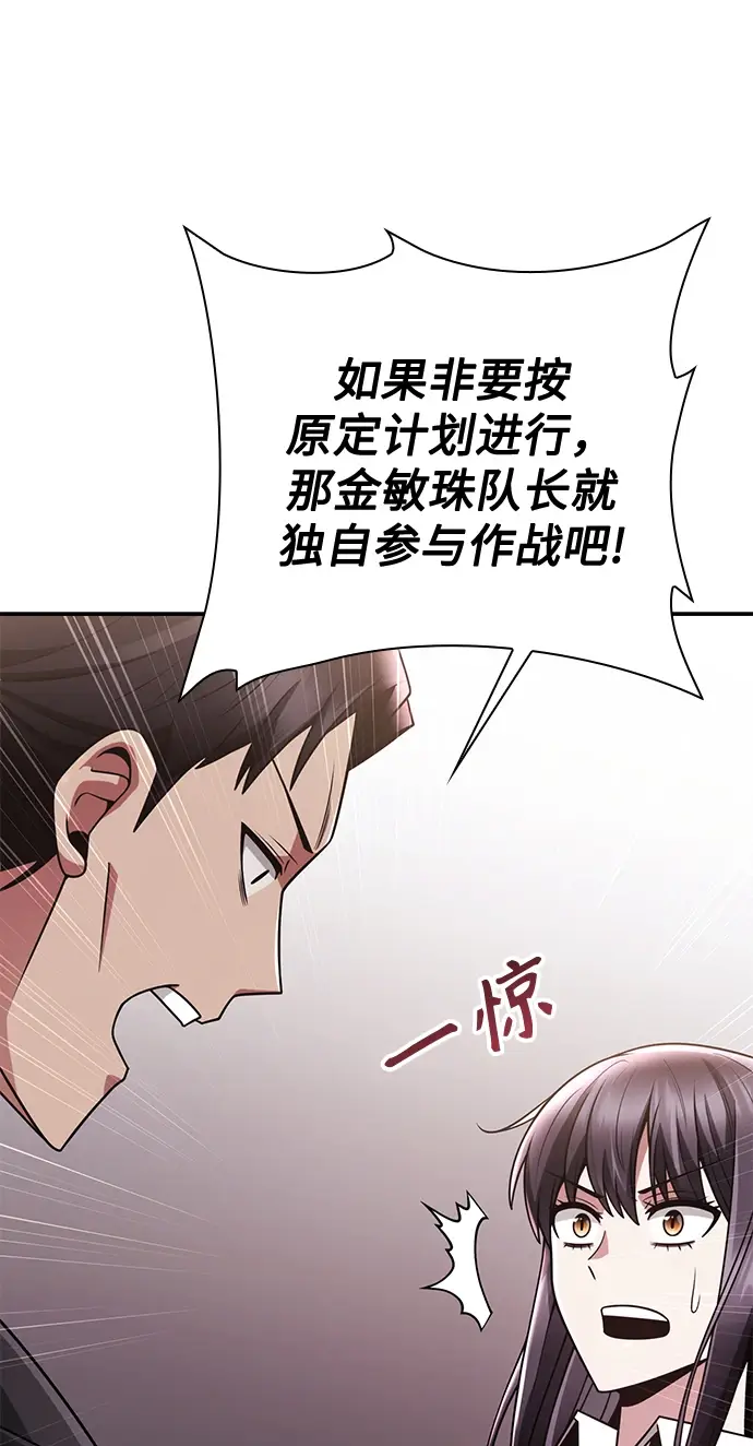 《天才猎人的清扫生活》第33话图23