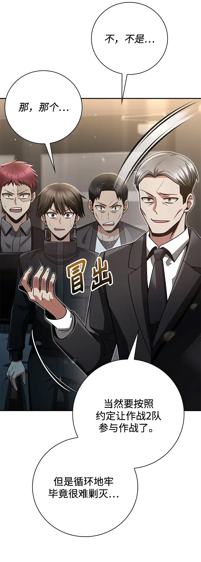 《天才猎人的清扫生活》第33话图40