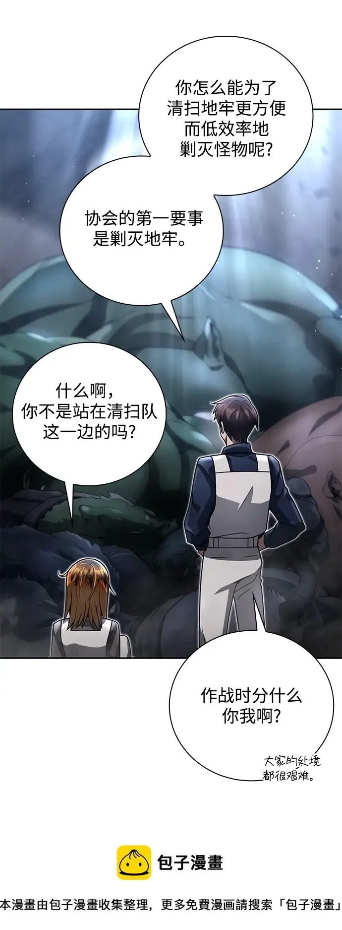 《天才猎人的清扫生活》第33话图50
