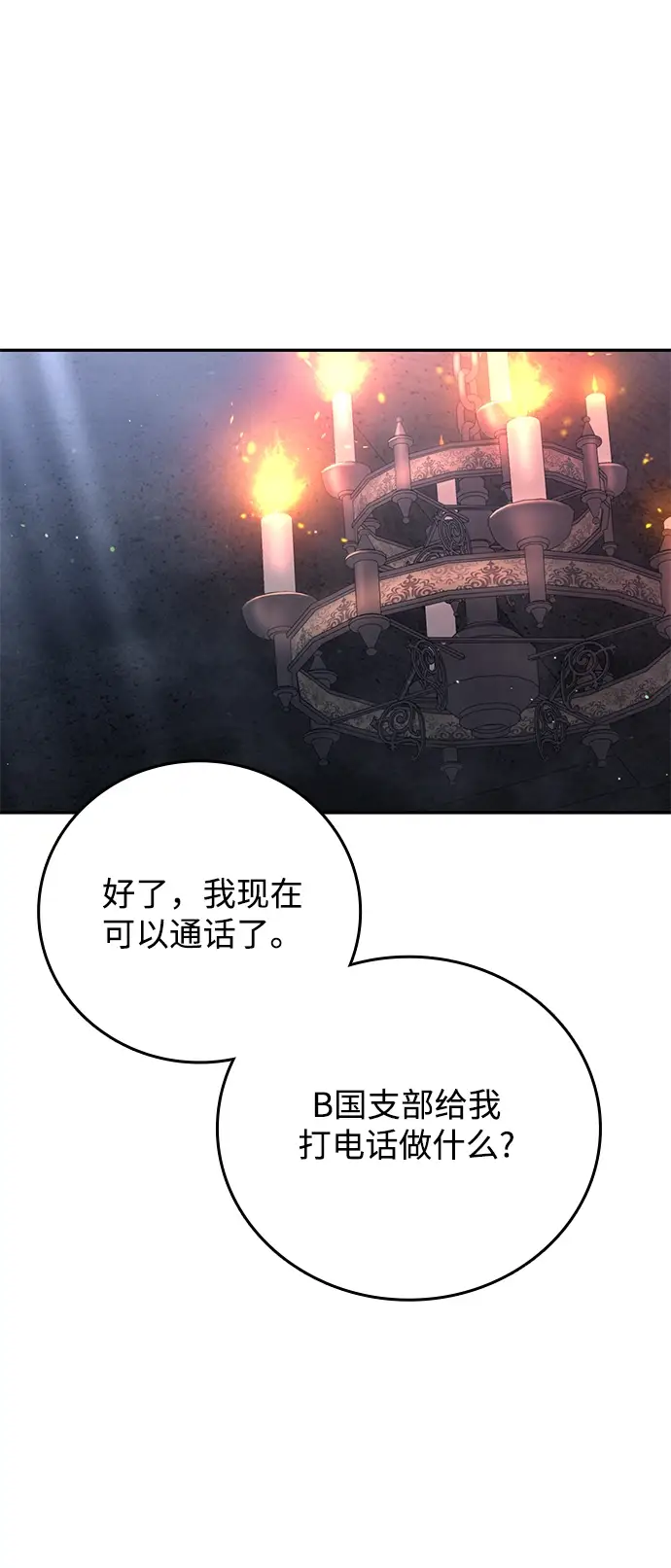 《天才猎人的清扫生活》第33话图57