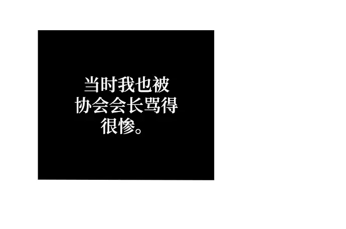 《天才猎人的清扫生活》第33话图70