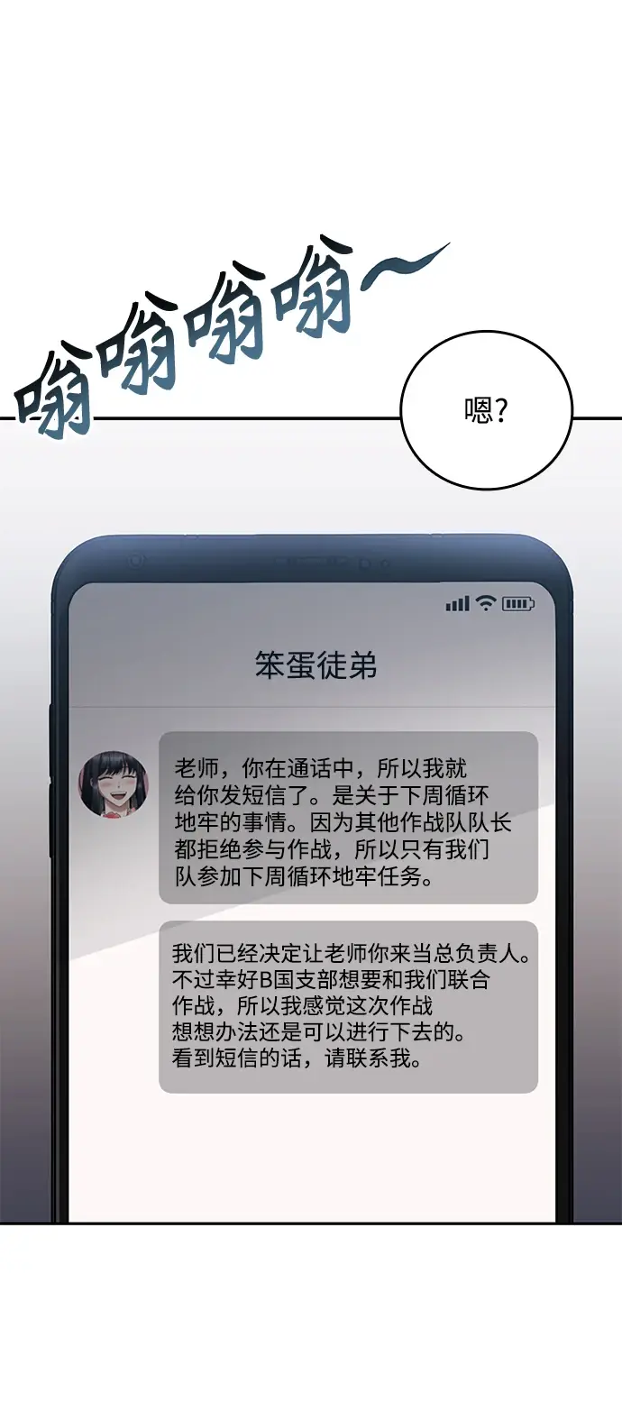 《天才猎人的清扫生活》第33话图81