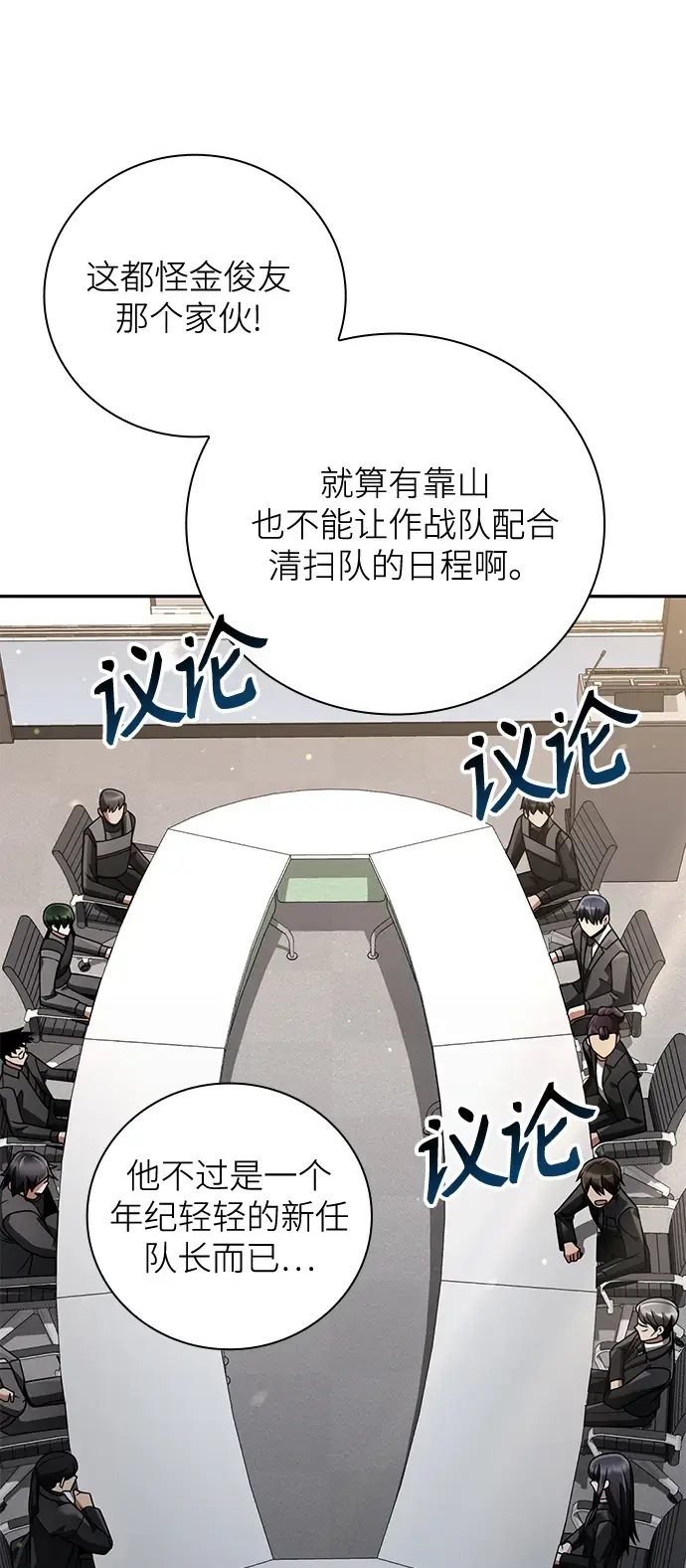 《天才猎人的清扫生活》第33话图9