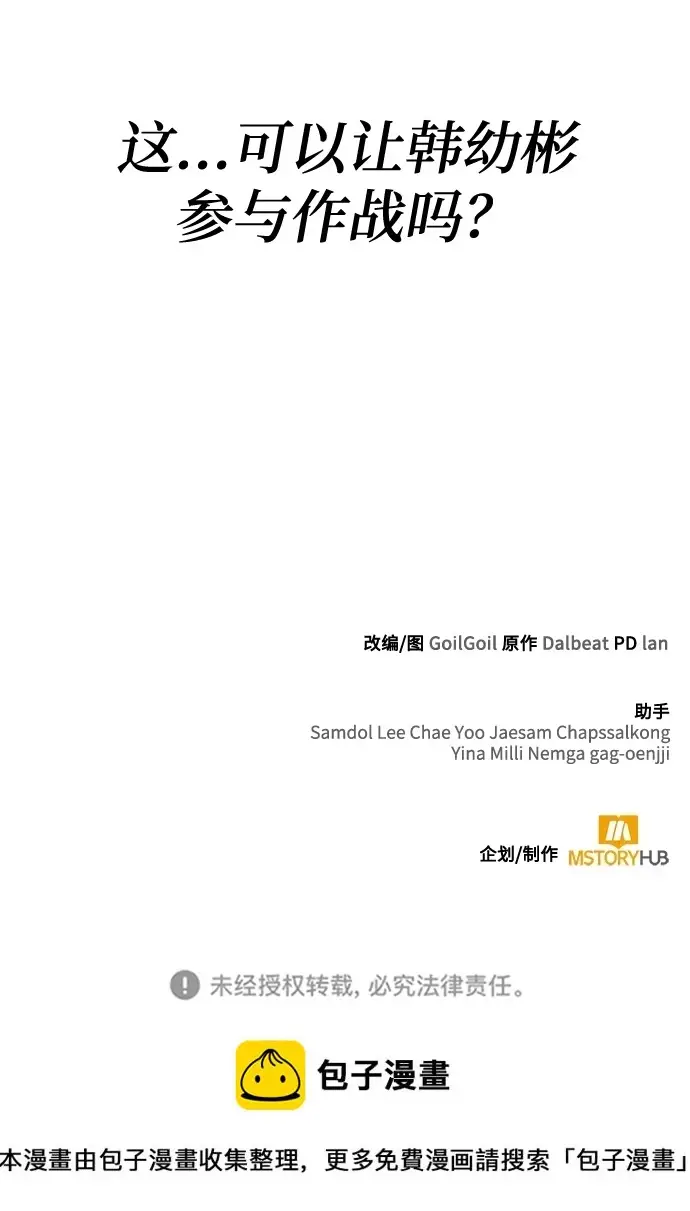 《天才猎人的清扫生活》第33话图92