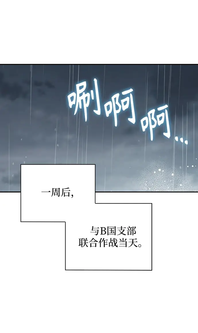 《天才猎人的清扫生活》第34话图2