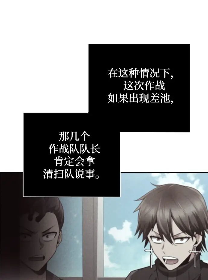 《天才猎人的清扫生活》第34话图24