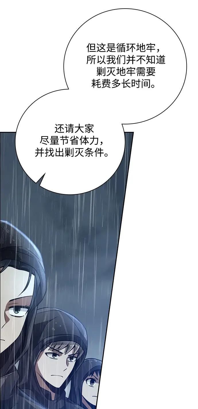 《天才猎人的清扫生活》第34话图45
