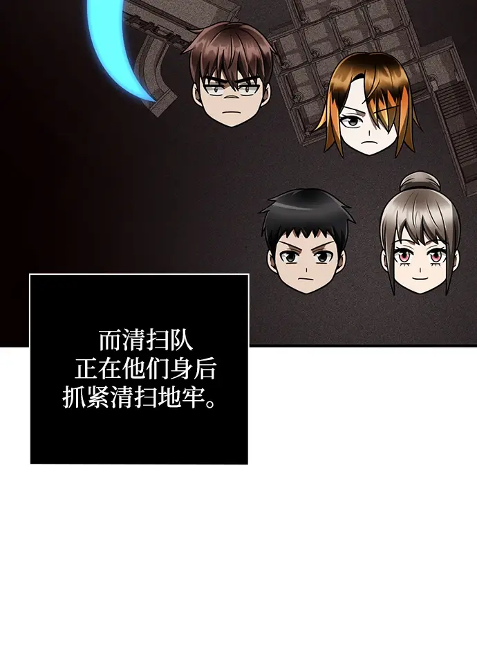 《天才猎人的清扫生活》第34话图70