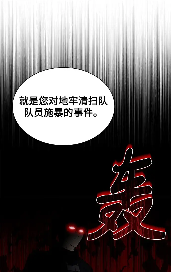 《天才猎人的清扫生活》第1话图19