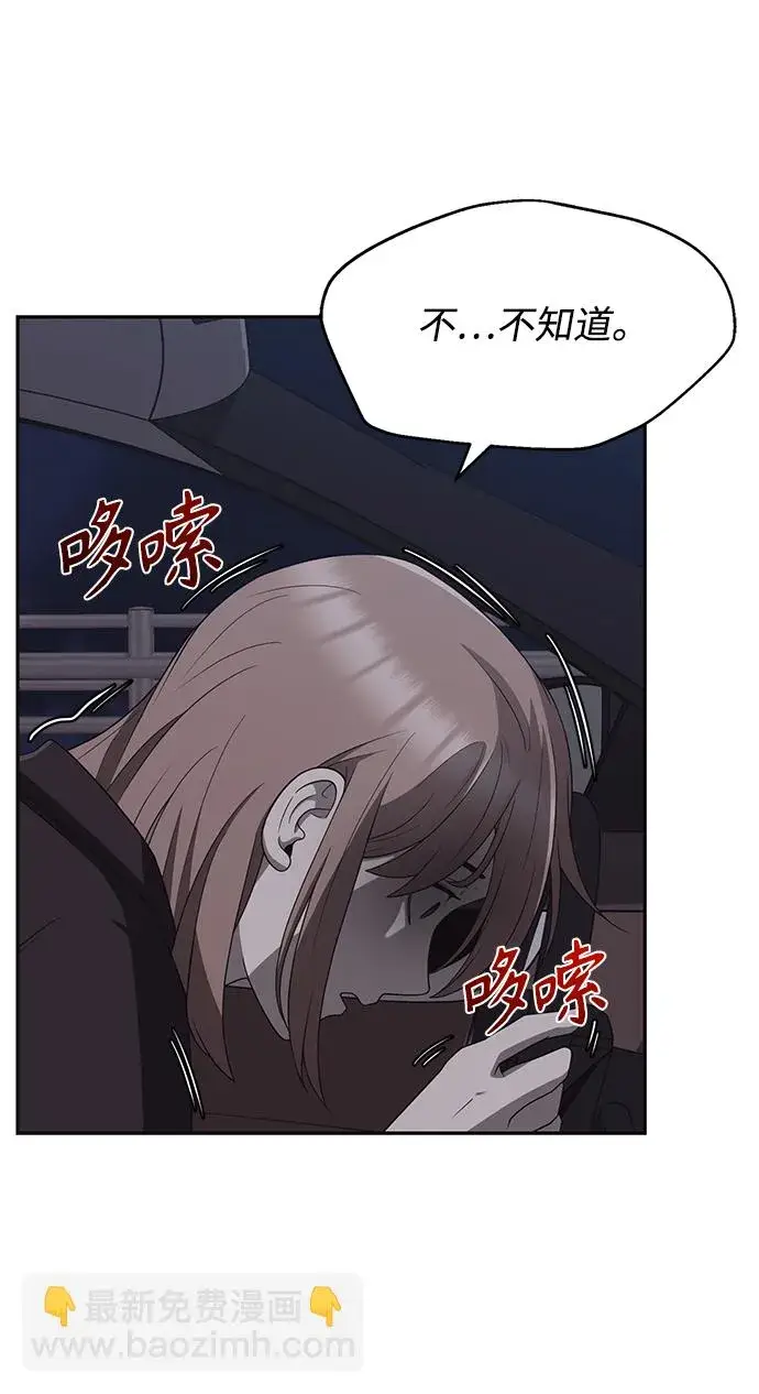 《天才猎人的清扫生活》第1话图86