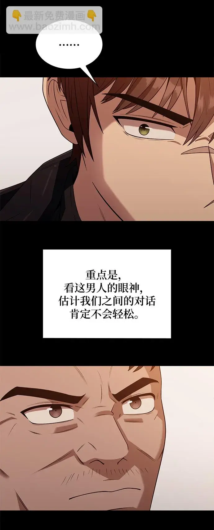 《天才猎人的清扫生活》第2话图103