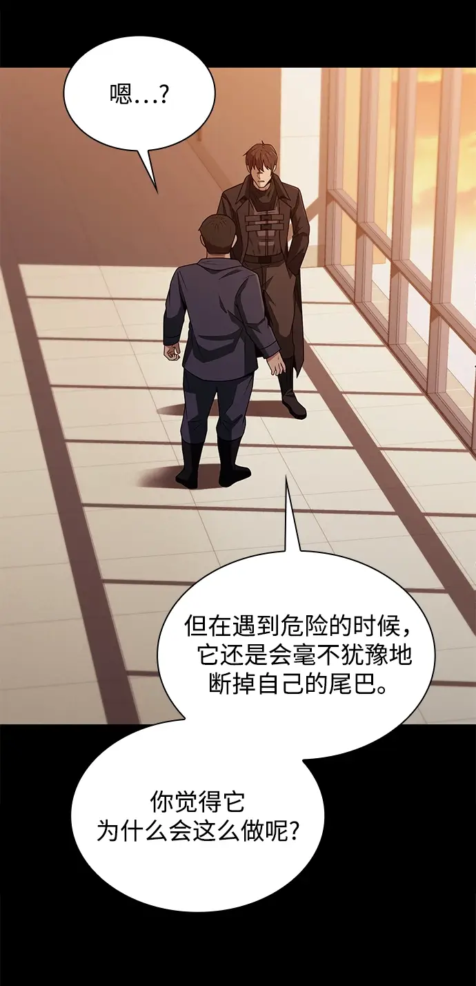 《天才猎人的清扫生活》第2话图105