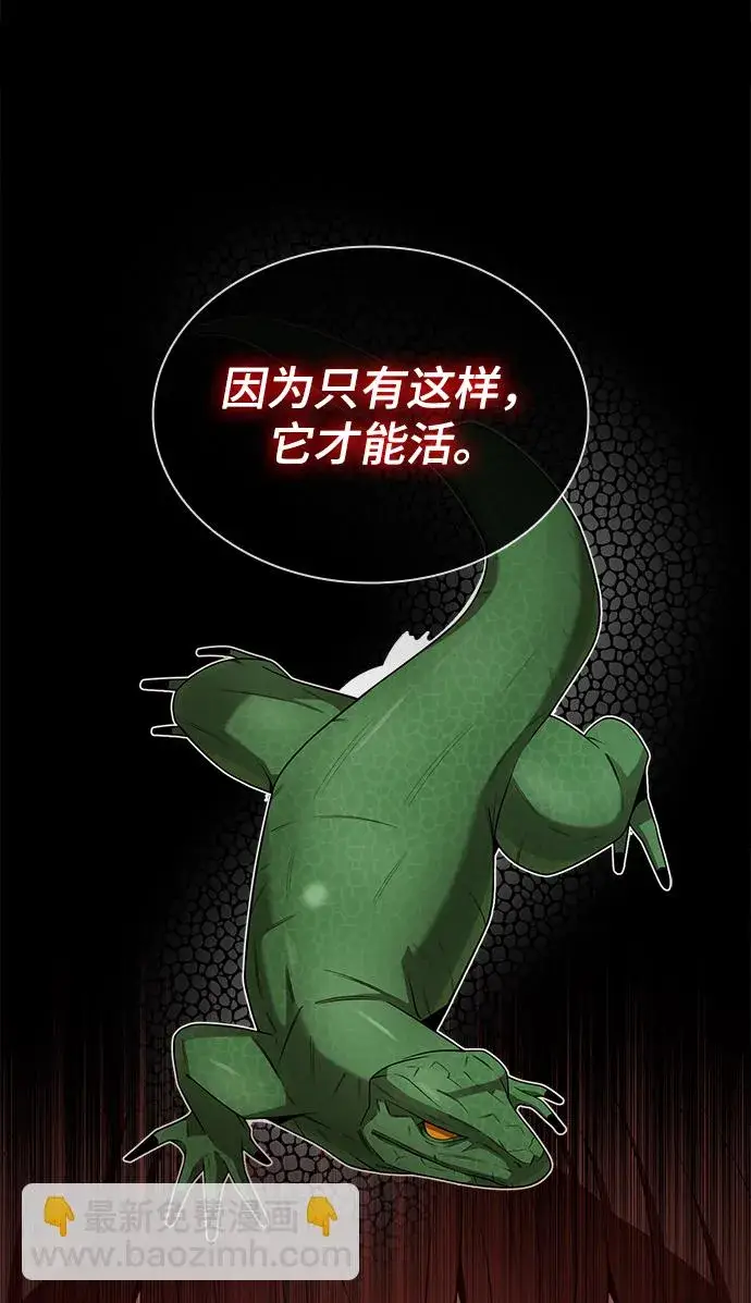 《天才猎人的清扫生活》第2话图106