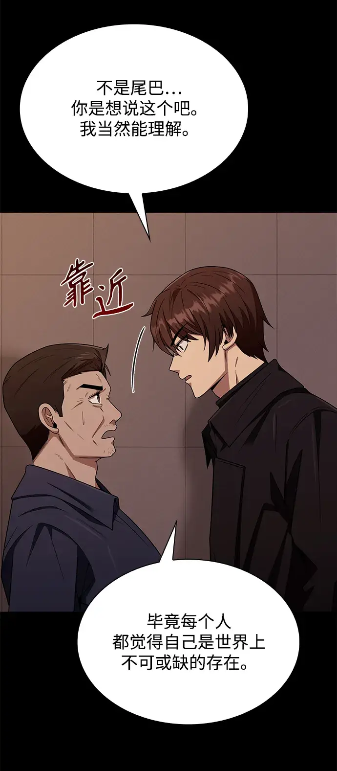 《天才猎人的清扫生活》第2话图109