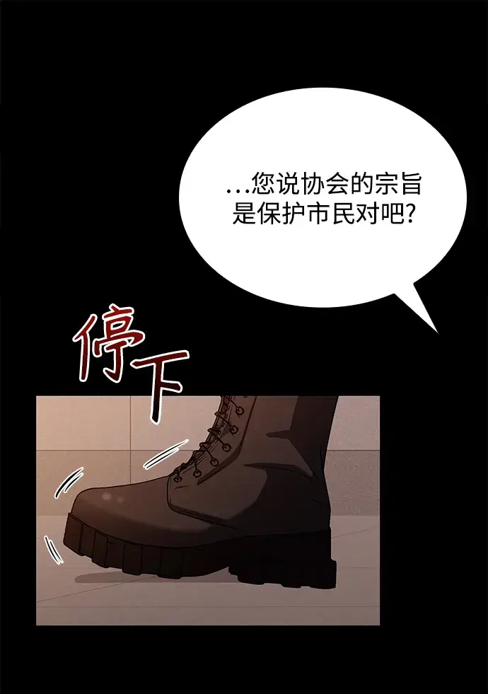 《天才猎人的清扫生活》第2话图117