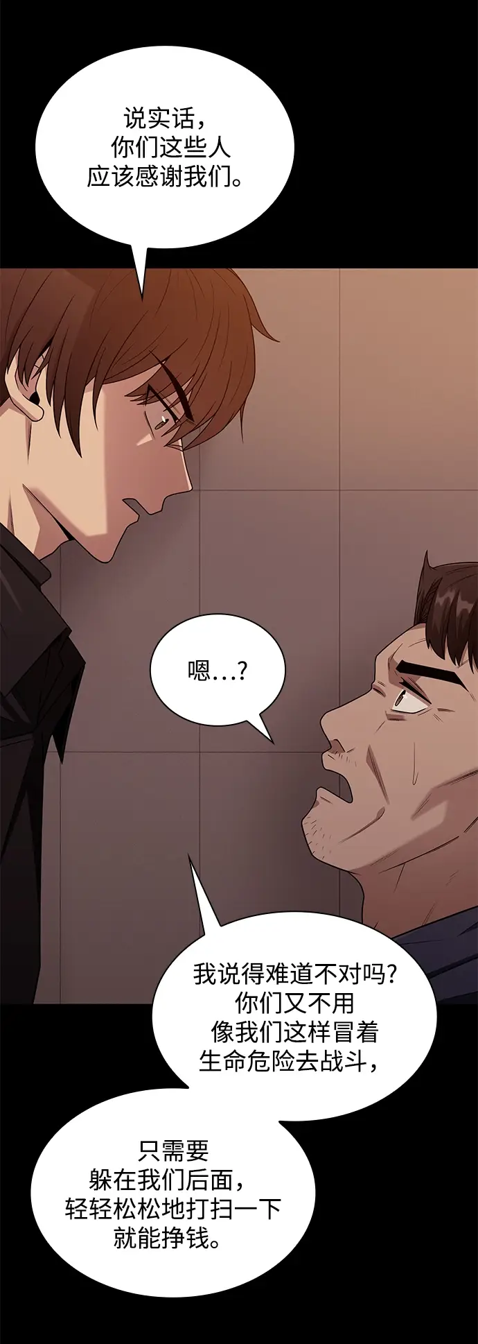 《天才猎人的清扫生活》第2话图120
