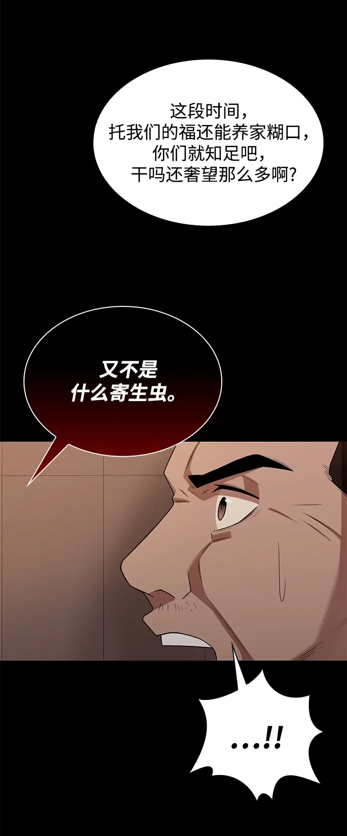 《天才猎人的清扫生活》第2话图121
