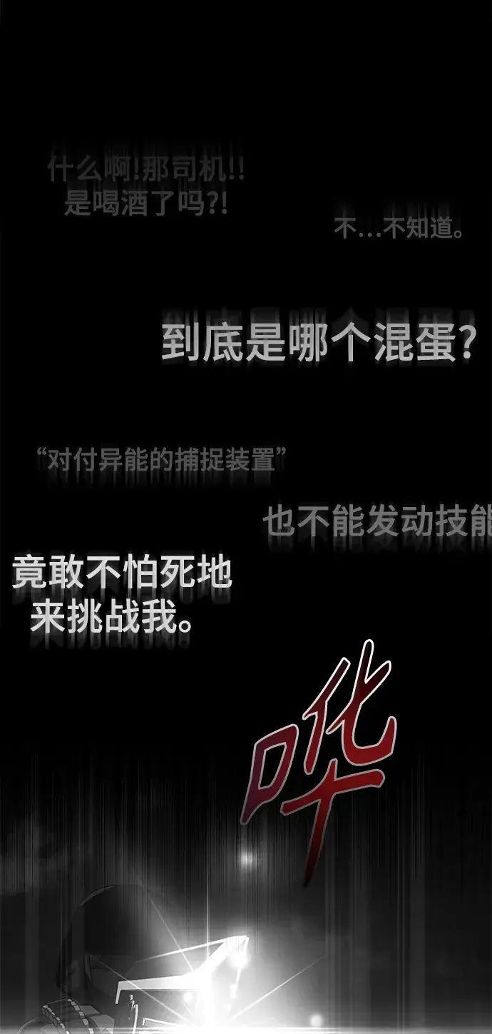 《天才猎人的清扫生活》第2话图2