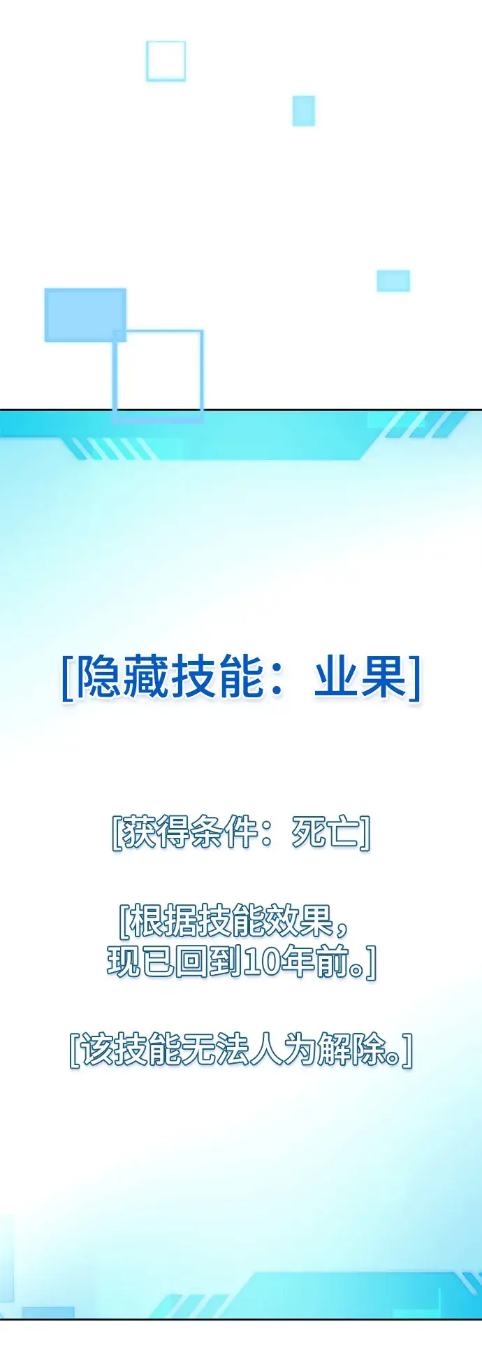 《天才猎人的清扫生活》第2话图23