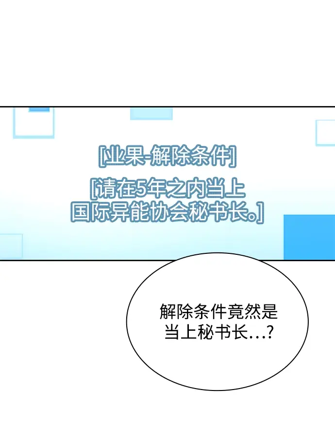 《天才猎人的清扫生活》第2话图34
