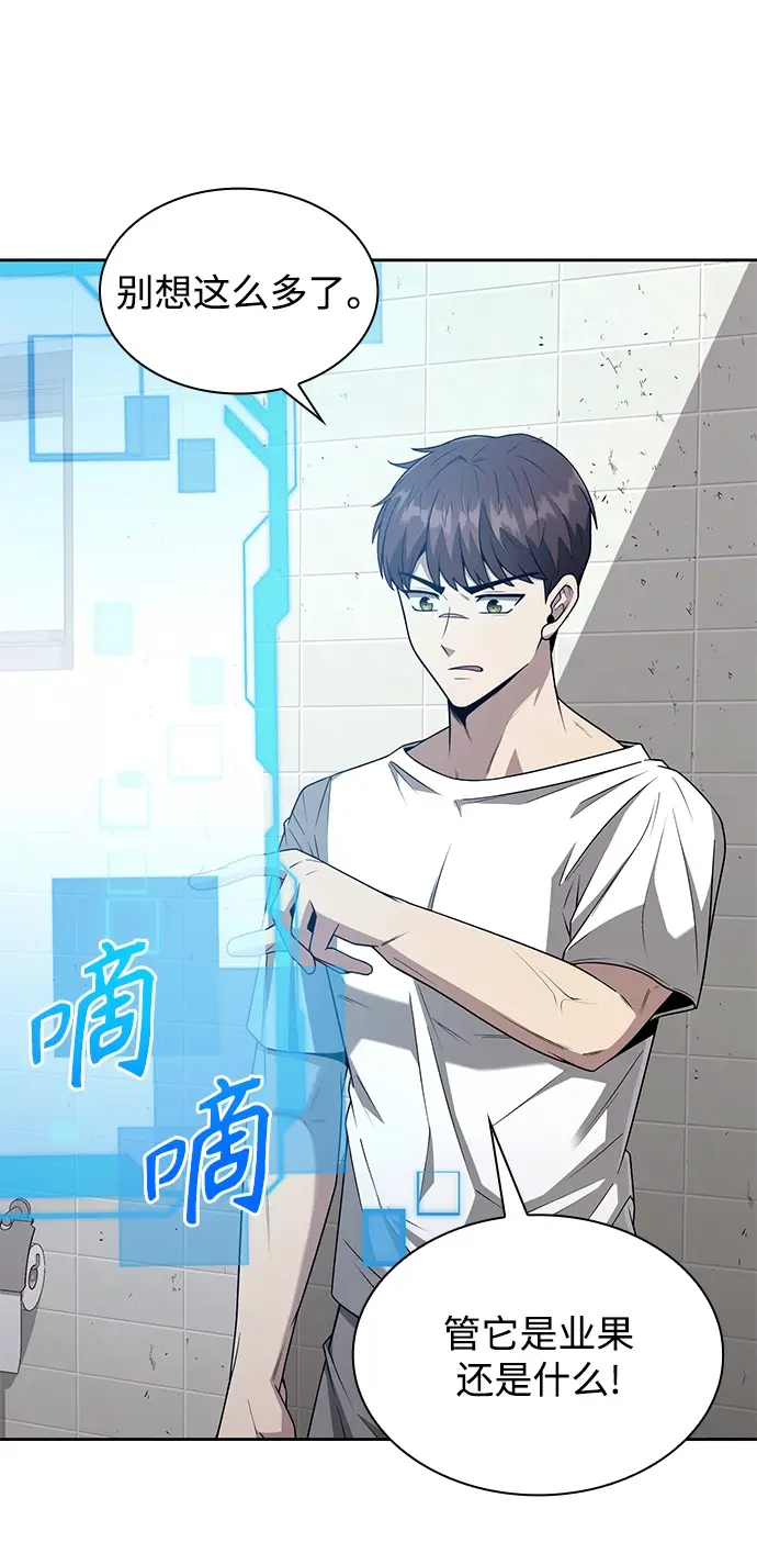 《天才猎人的清扫生活》第2话图41